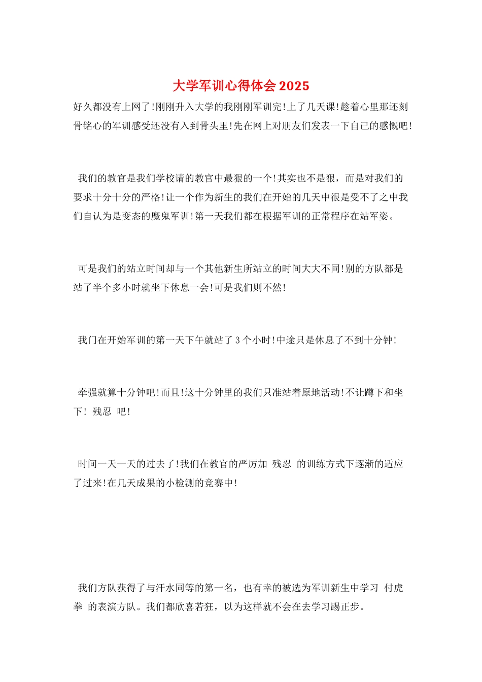 大学军训心得体会2025_第1页