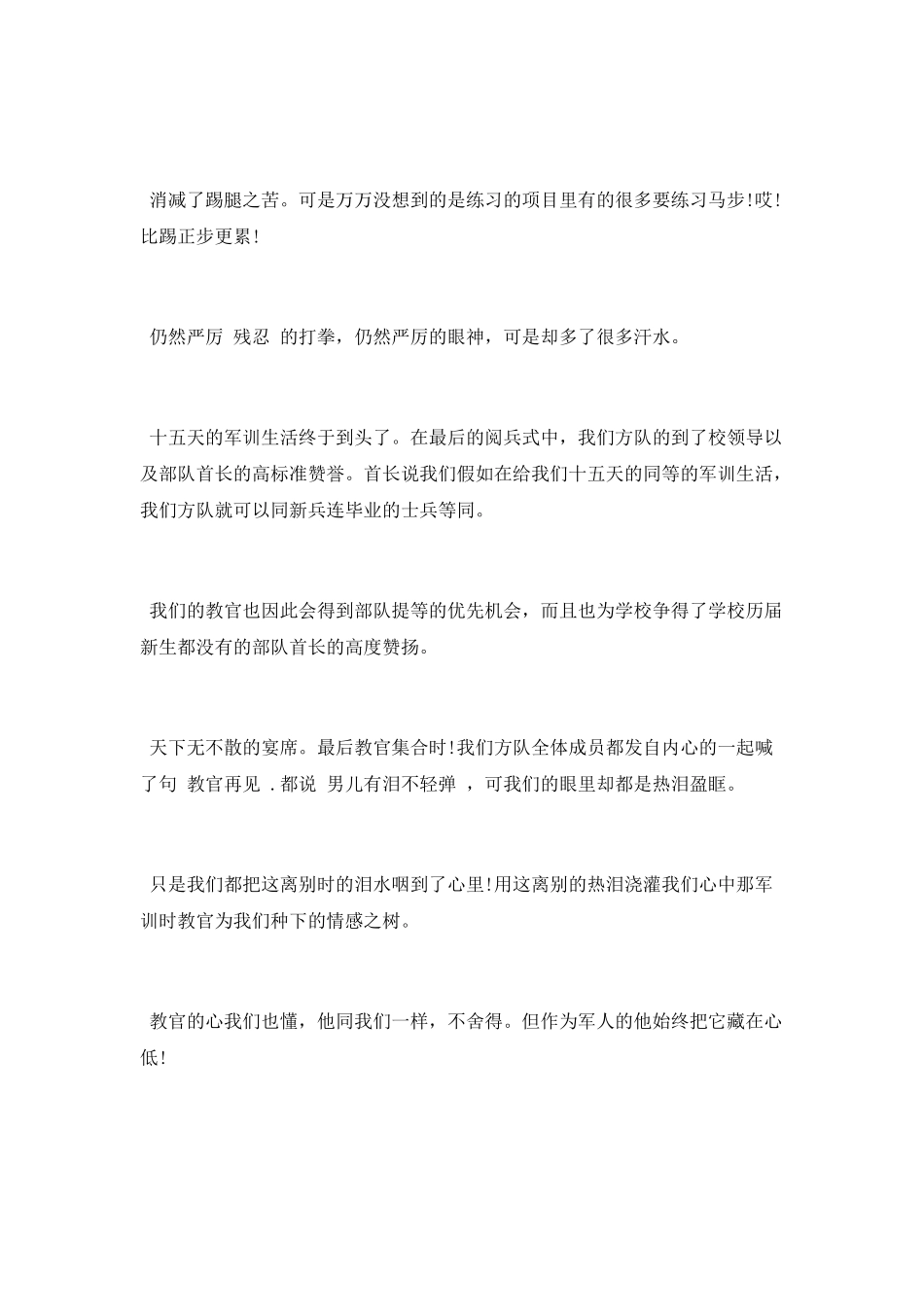 大学军训心得体会2025_第2页
