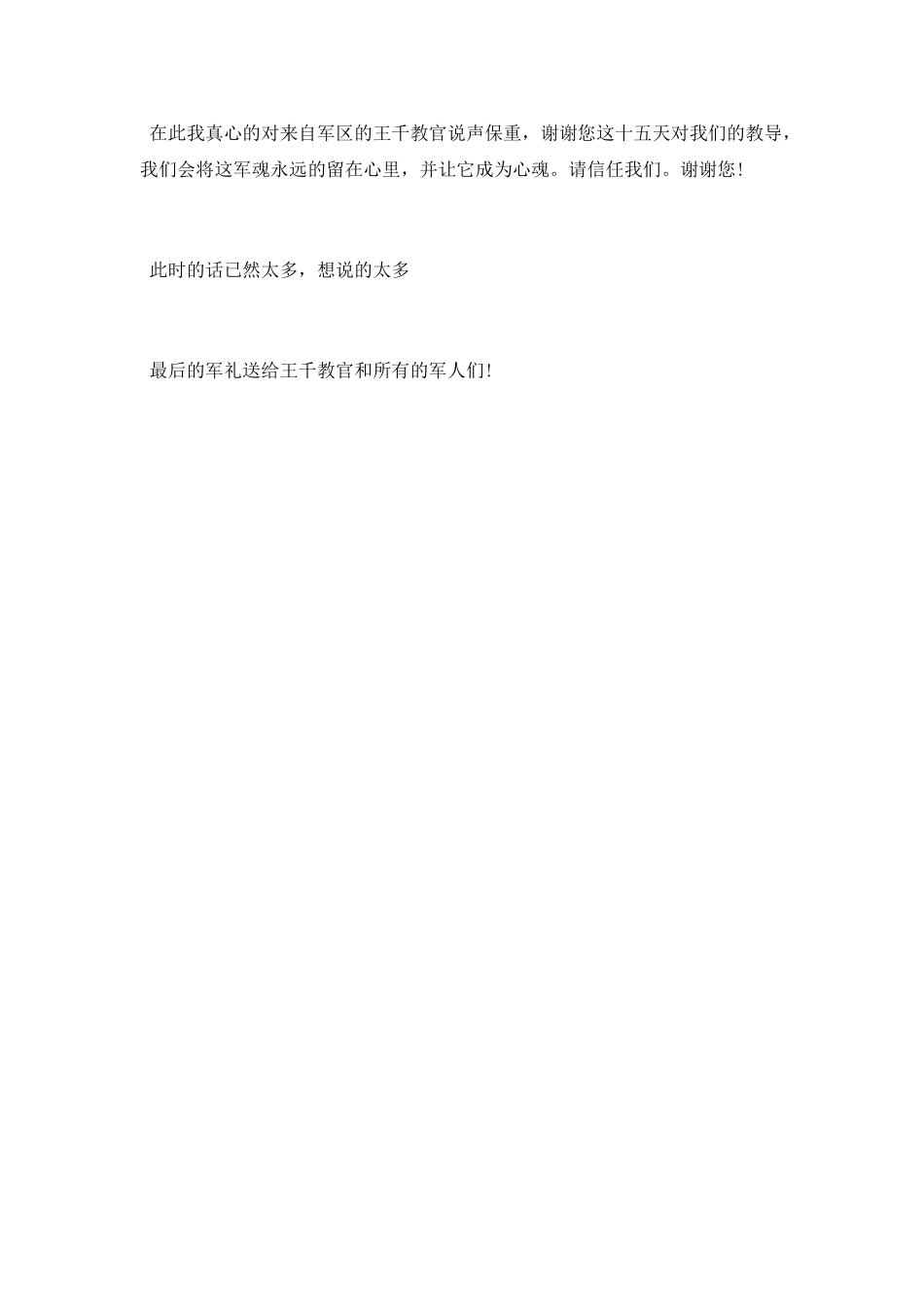 大学军训心得体会2025_第3页