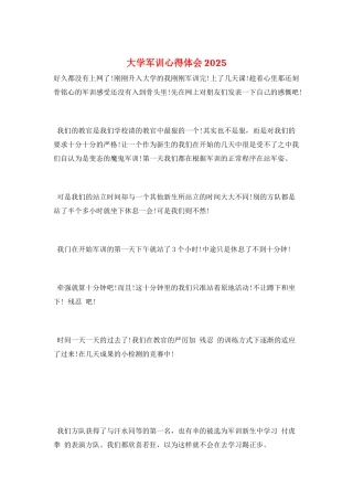 大学军训心得体会2025