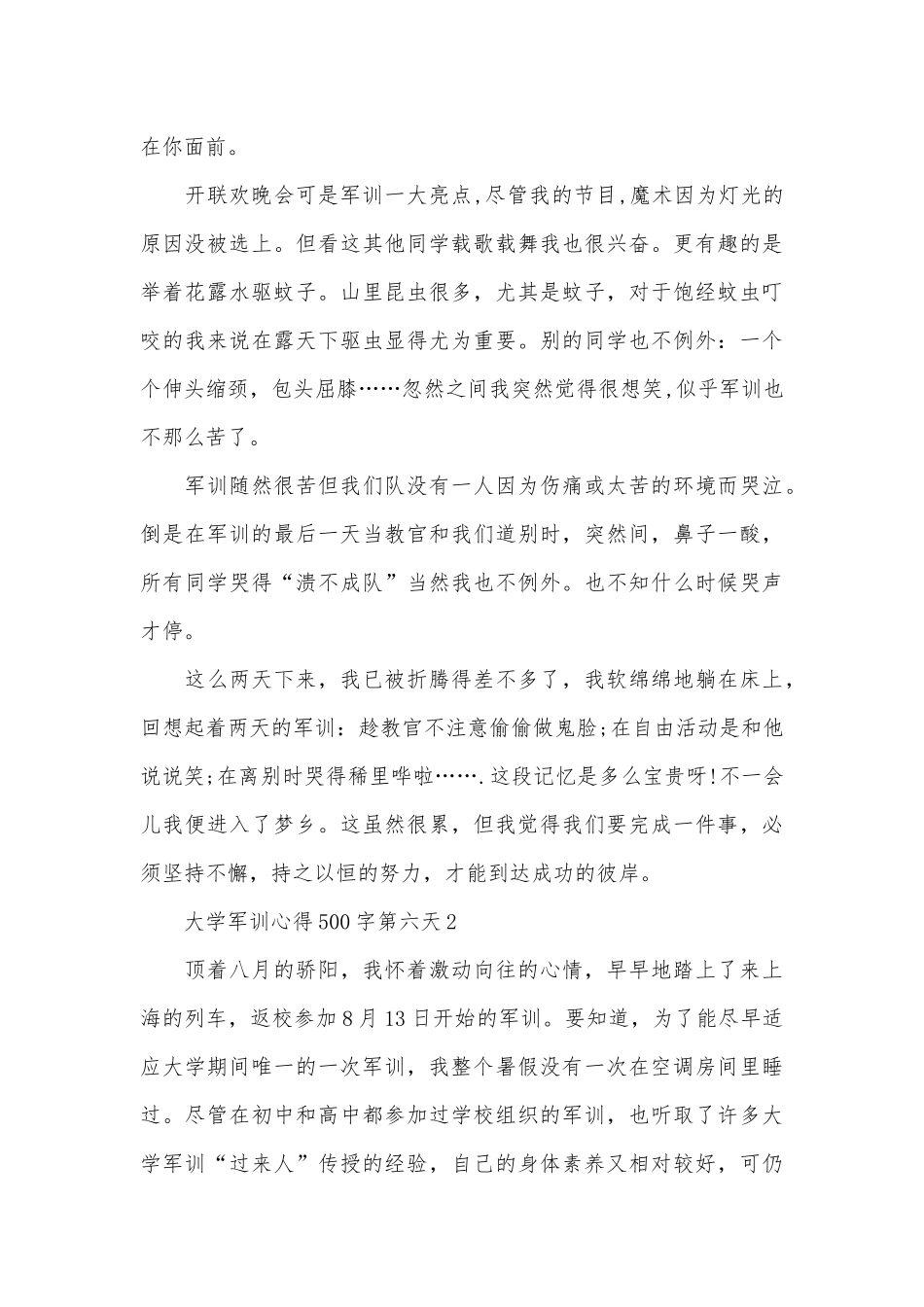 大学军训心得500字第六天_第3页