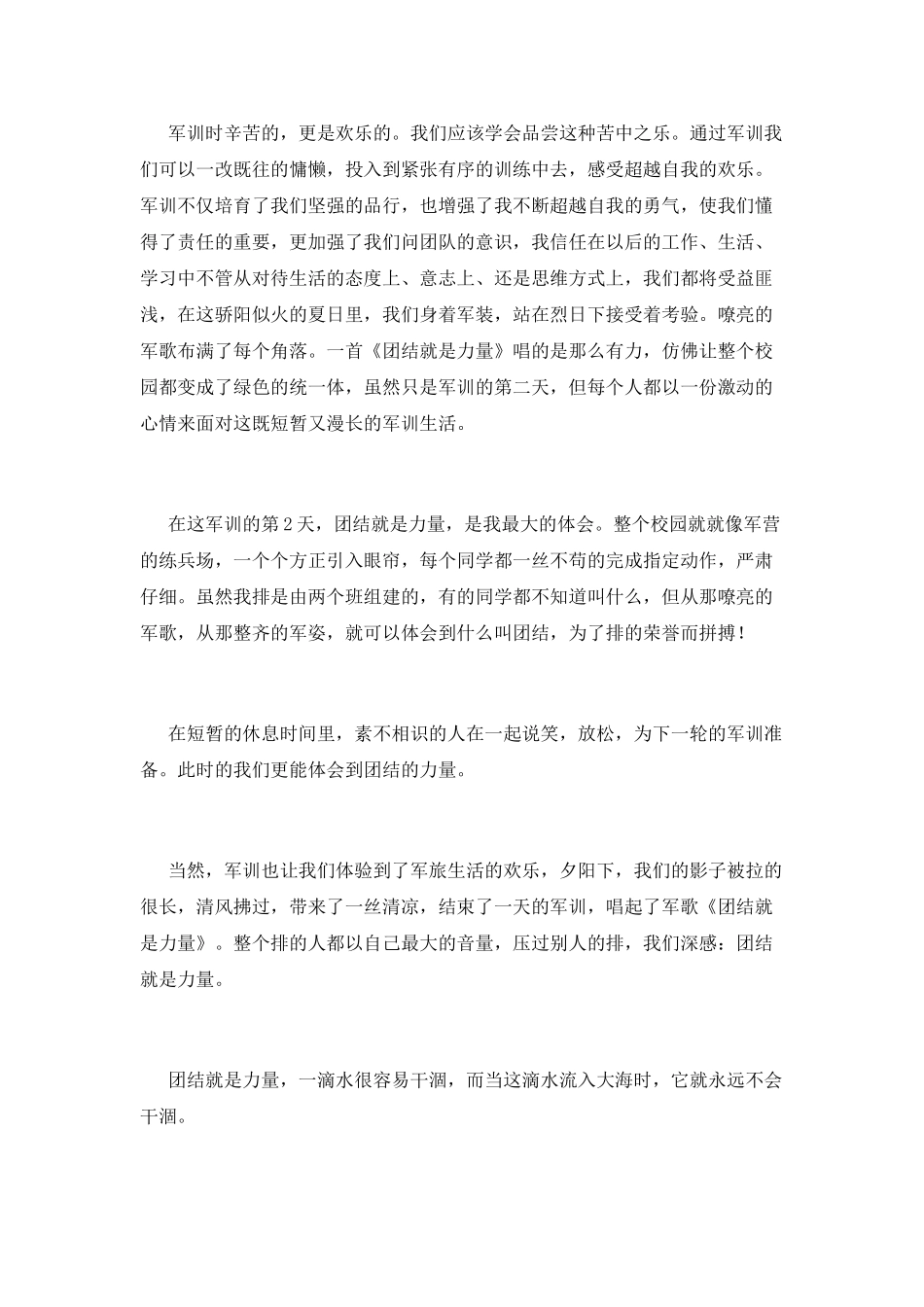 大学军训心得体会2000字范文2025(一)_第2页