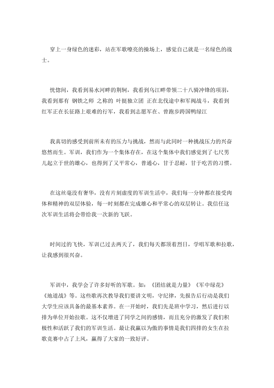 大学军训心得体会2000字范文2025(一)_第3页