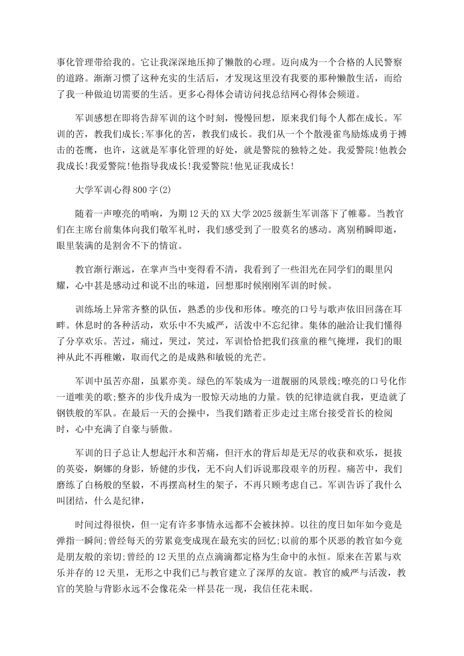 大学军训心得800字_第2页