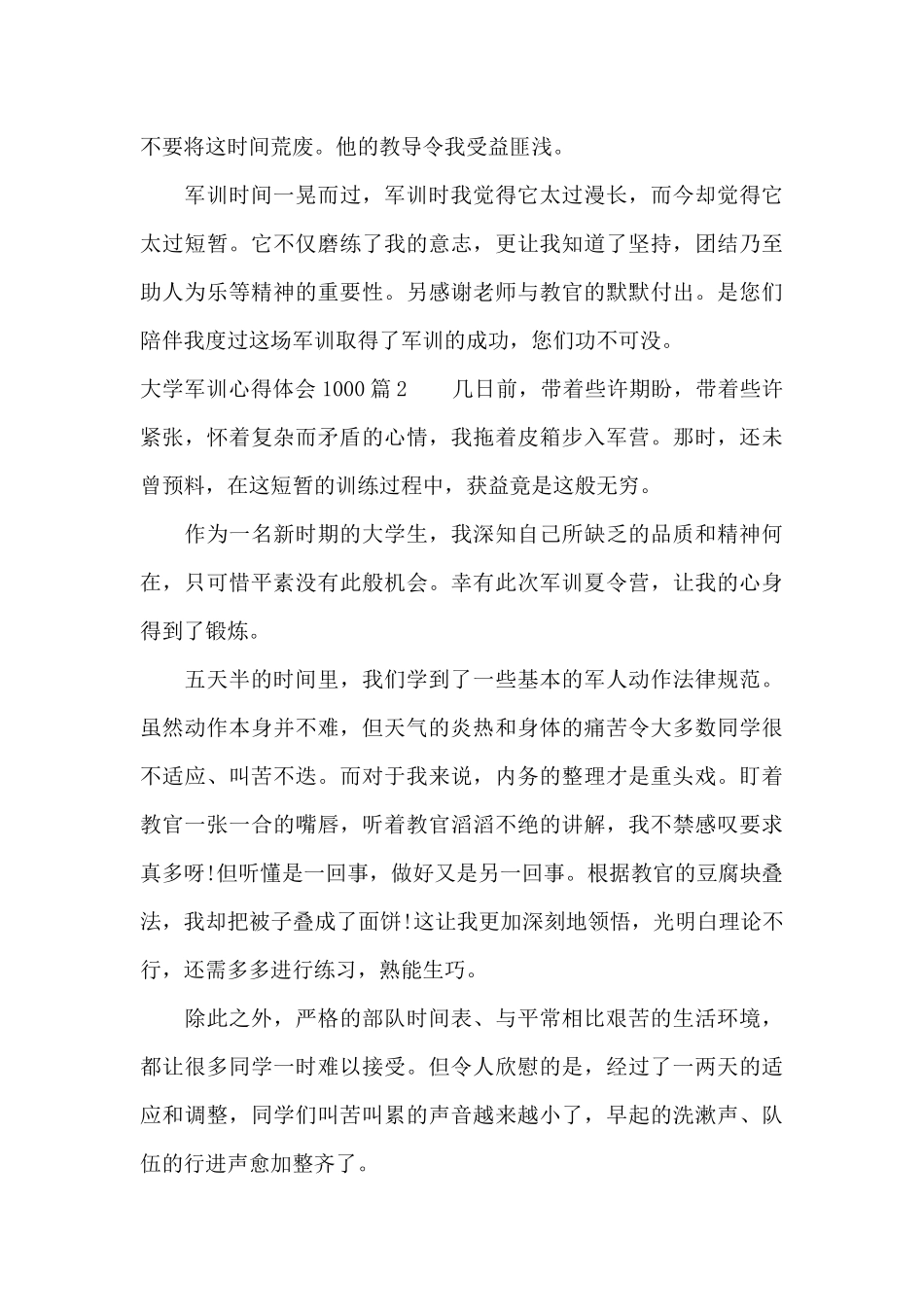 大学军训心得体会1000字（标准版）_第2页