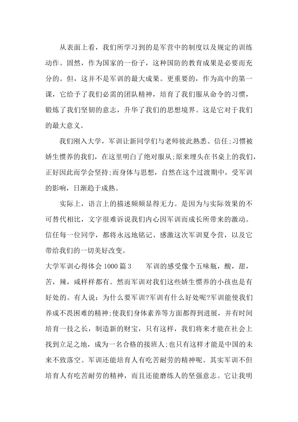 大学军训心得体会1000字（标准版）_第3页
