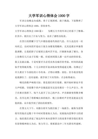 大学军训心得体会1000字（标准版）