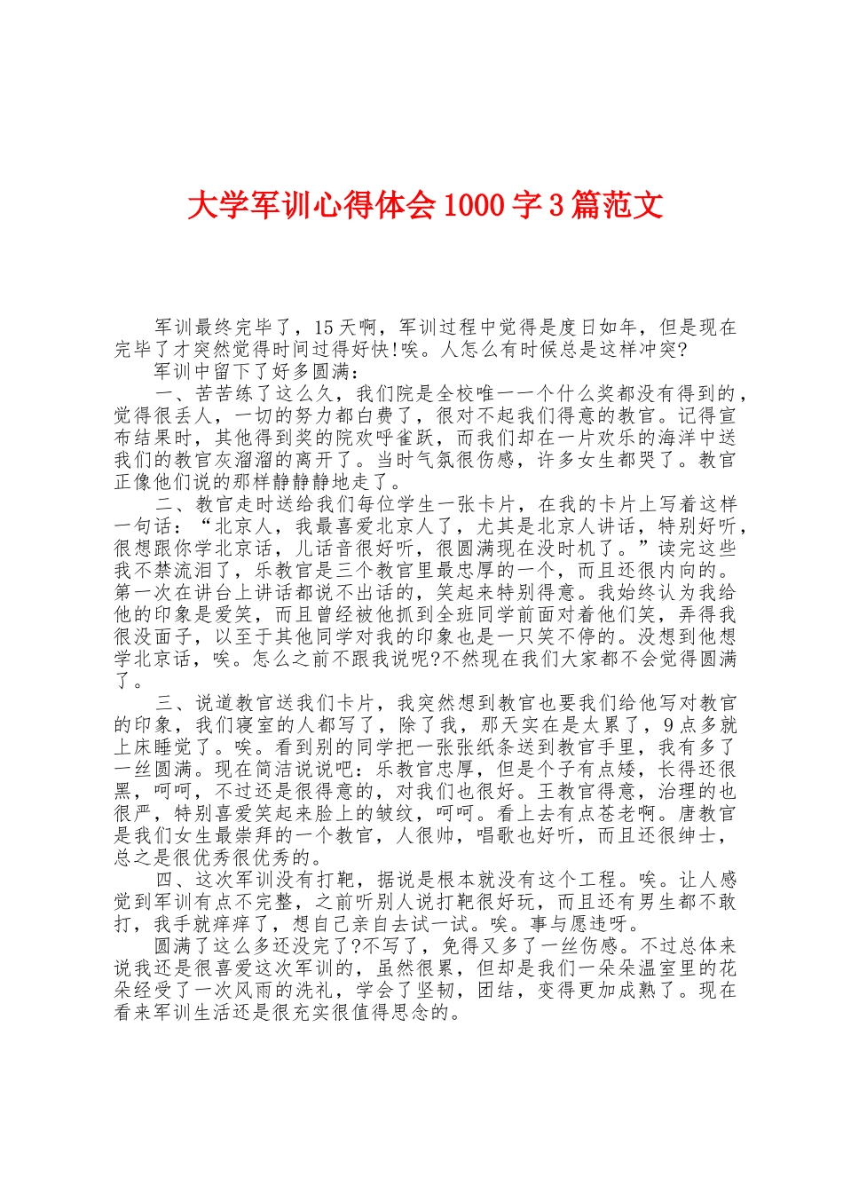 大学军训心得体会1000字3篇范文_第1页
