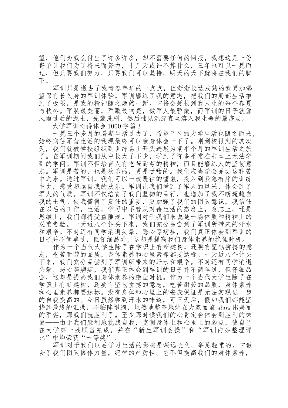 大学军训心得体会1000字3篇范文_第3页