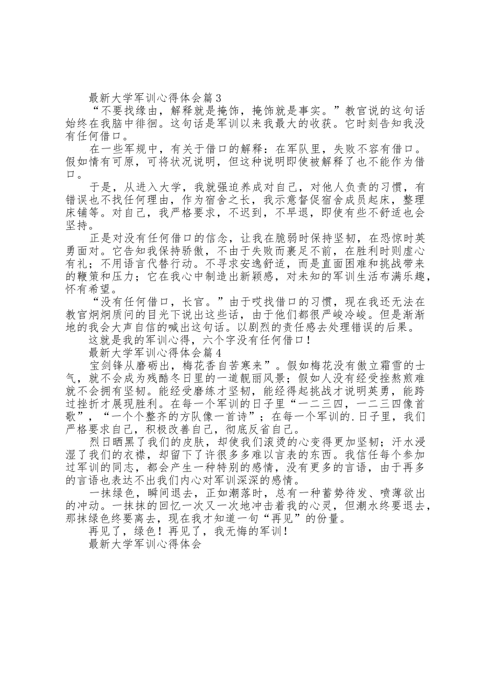 大学军训心得体会4篇_第2页