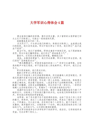 大学军训心得体会4篇