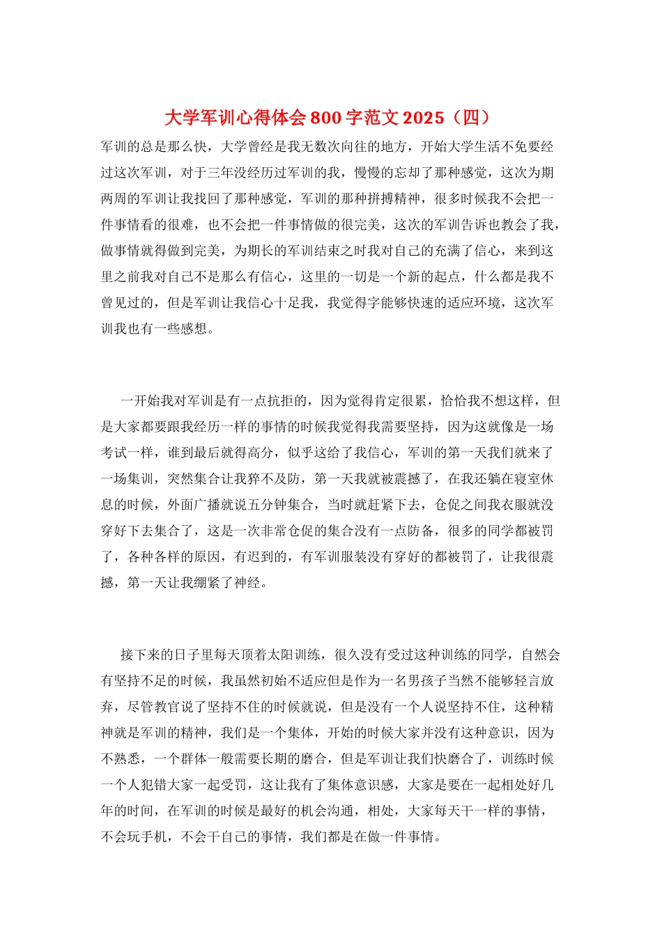 大学军训心得体会800字范文2025_第1页