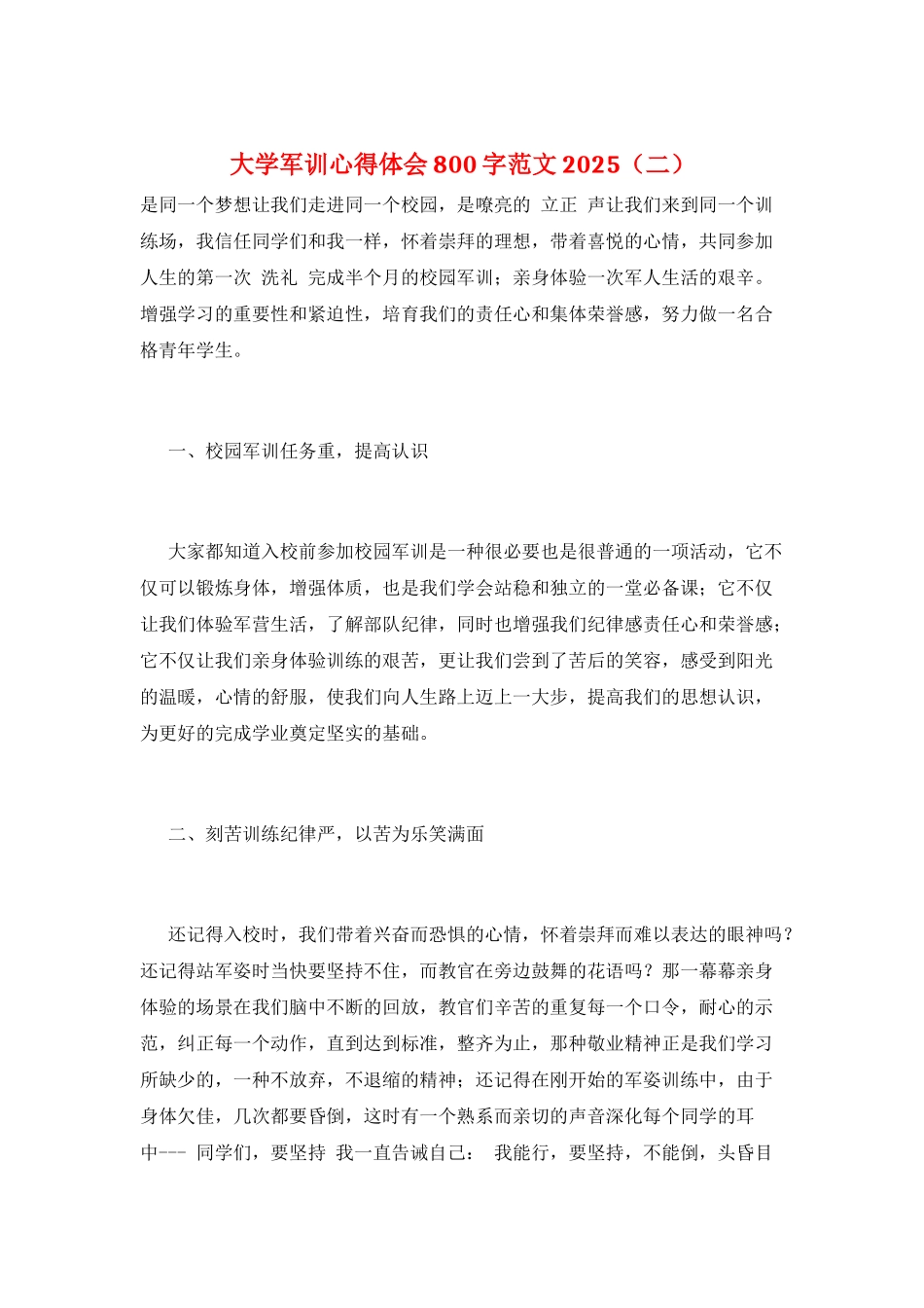 大学军训心得体会800字范文2025(二)_第1页