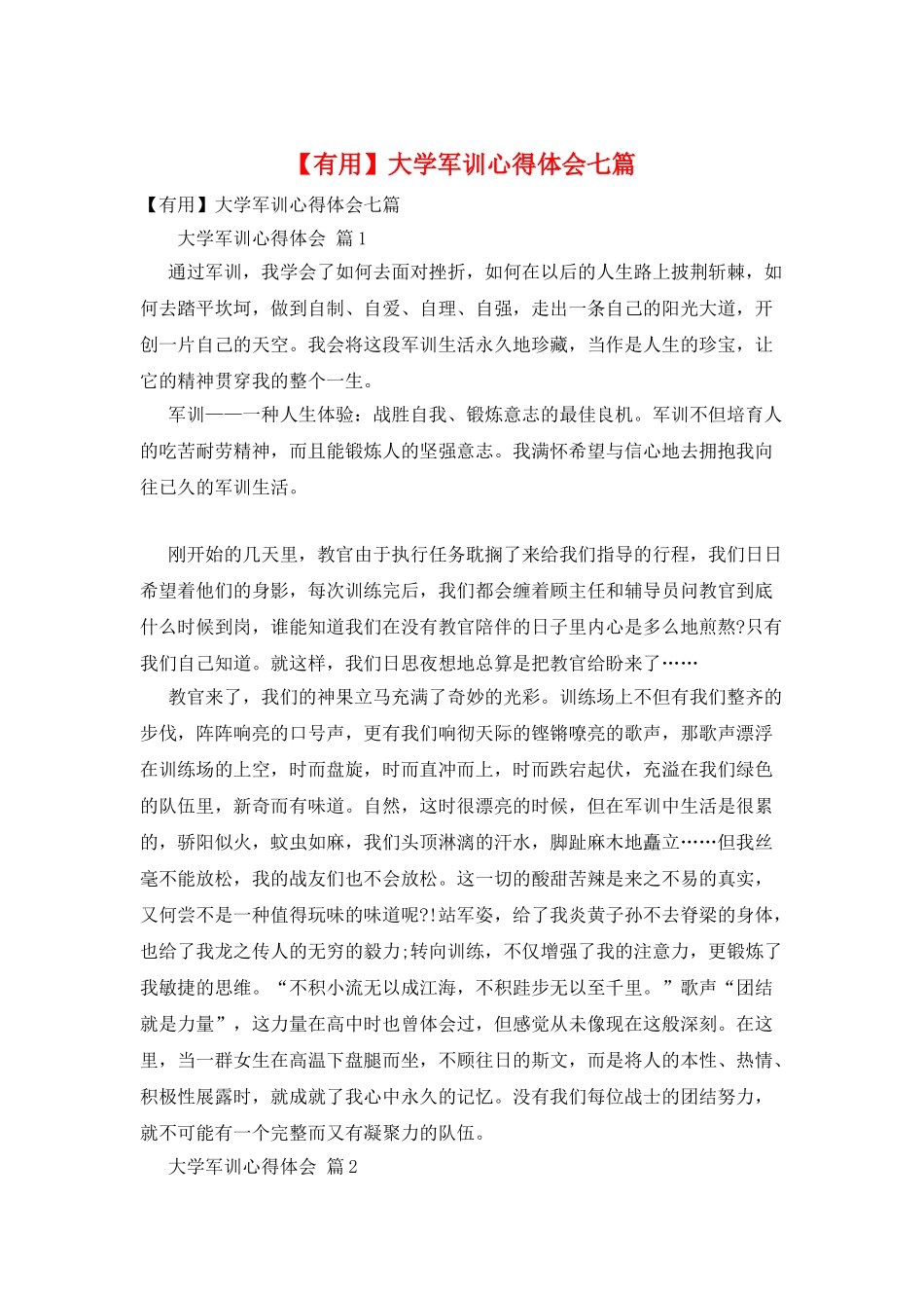 大学军训心得体会七篇_第1页