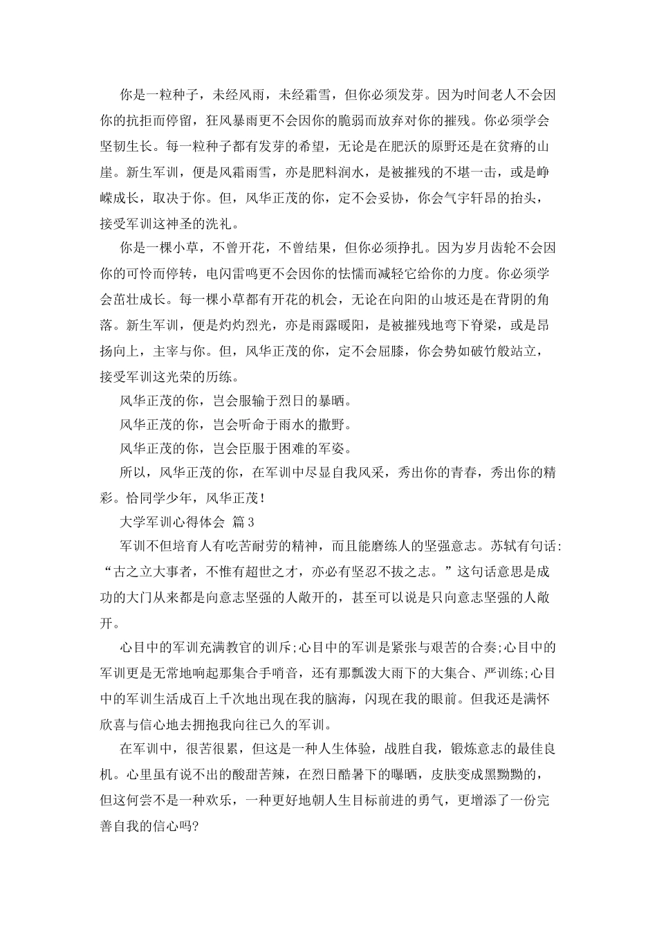 大学军训心得体会七篇_第2页