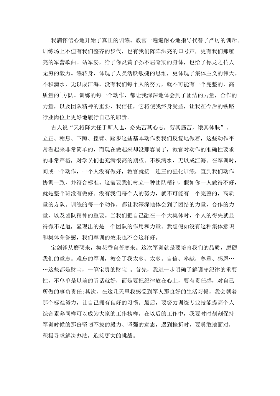 大学军训心得体会七篇_第3页