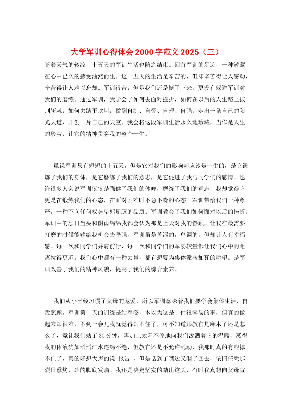 大学军训心得体会2000字范文2025(三)_第1页