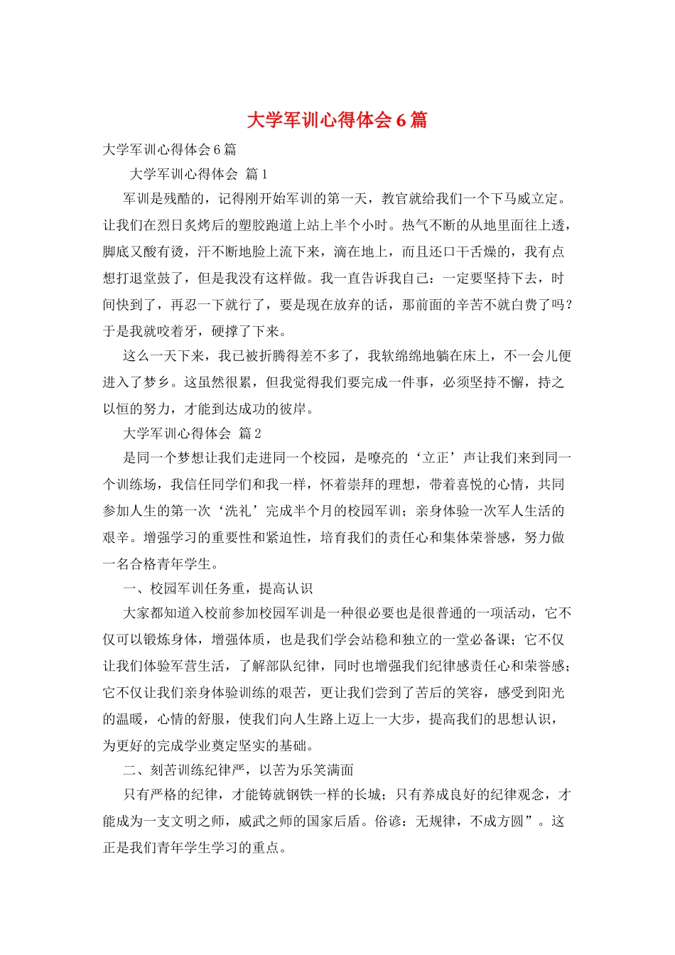 大学军训心得体会6篇_第1页
