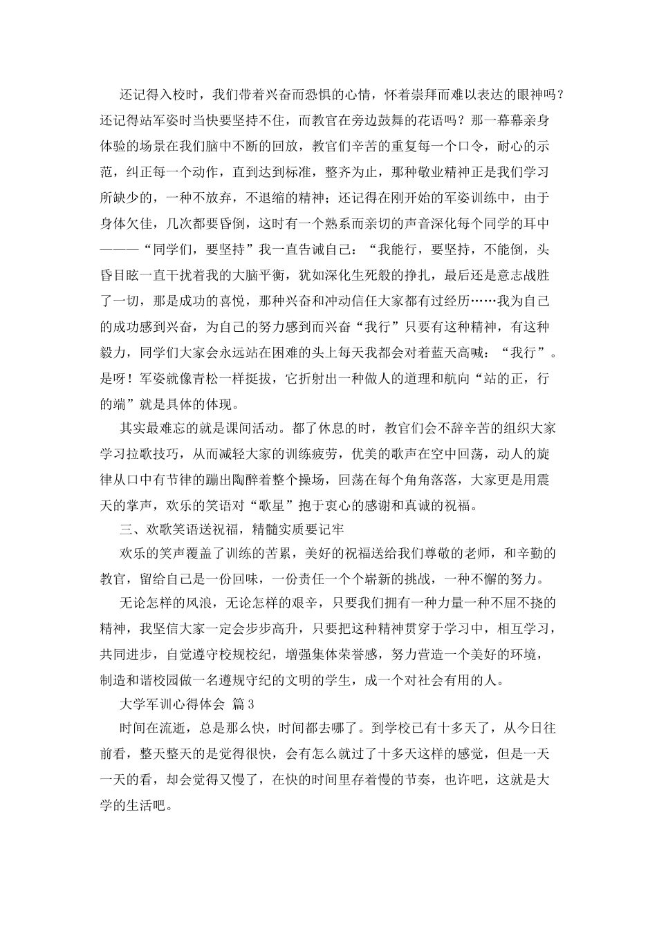 大学军训心得体会6篇_第2页