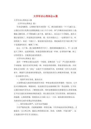 大学军训心得体会6篇