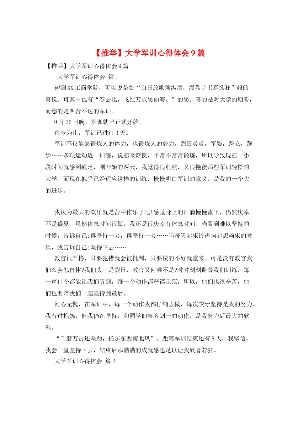大学军训心得体会9篇_第1页