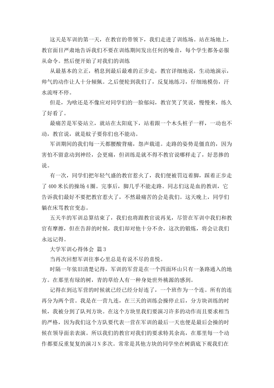 大学军训心得体会9篇_第2页