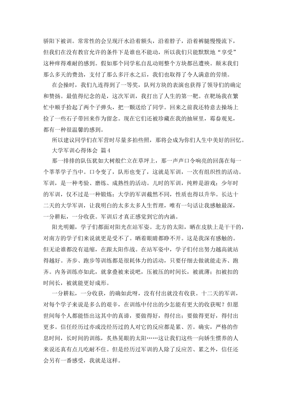 大学军训心得体会9篇_第3页