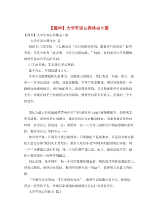 大学军训心得体会9篇
