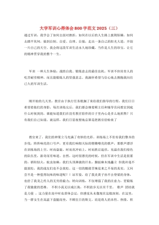 大学军训心得体会800字范文2025(三)