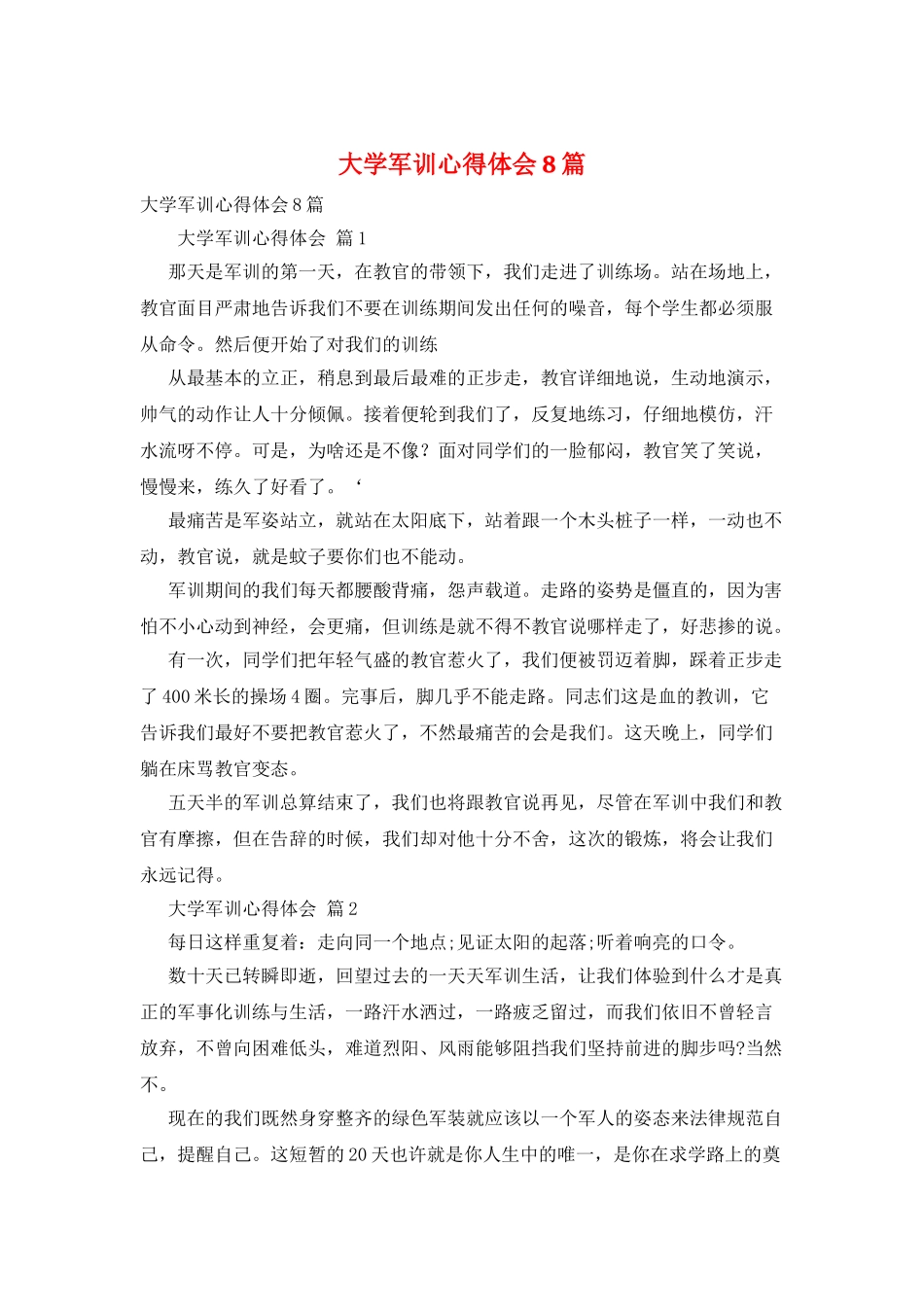 大学军训心得体会8篇_第1页
