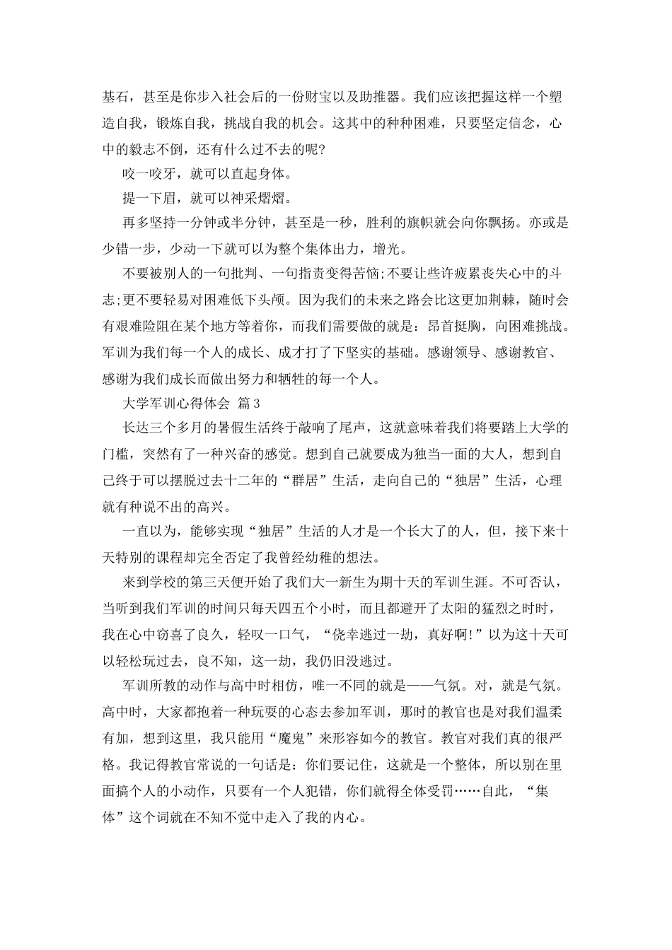 大学军训心得体会8篇_第2页