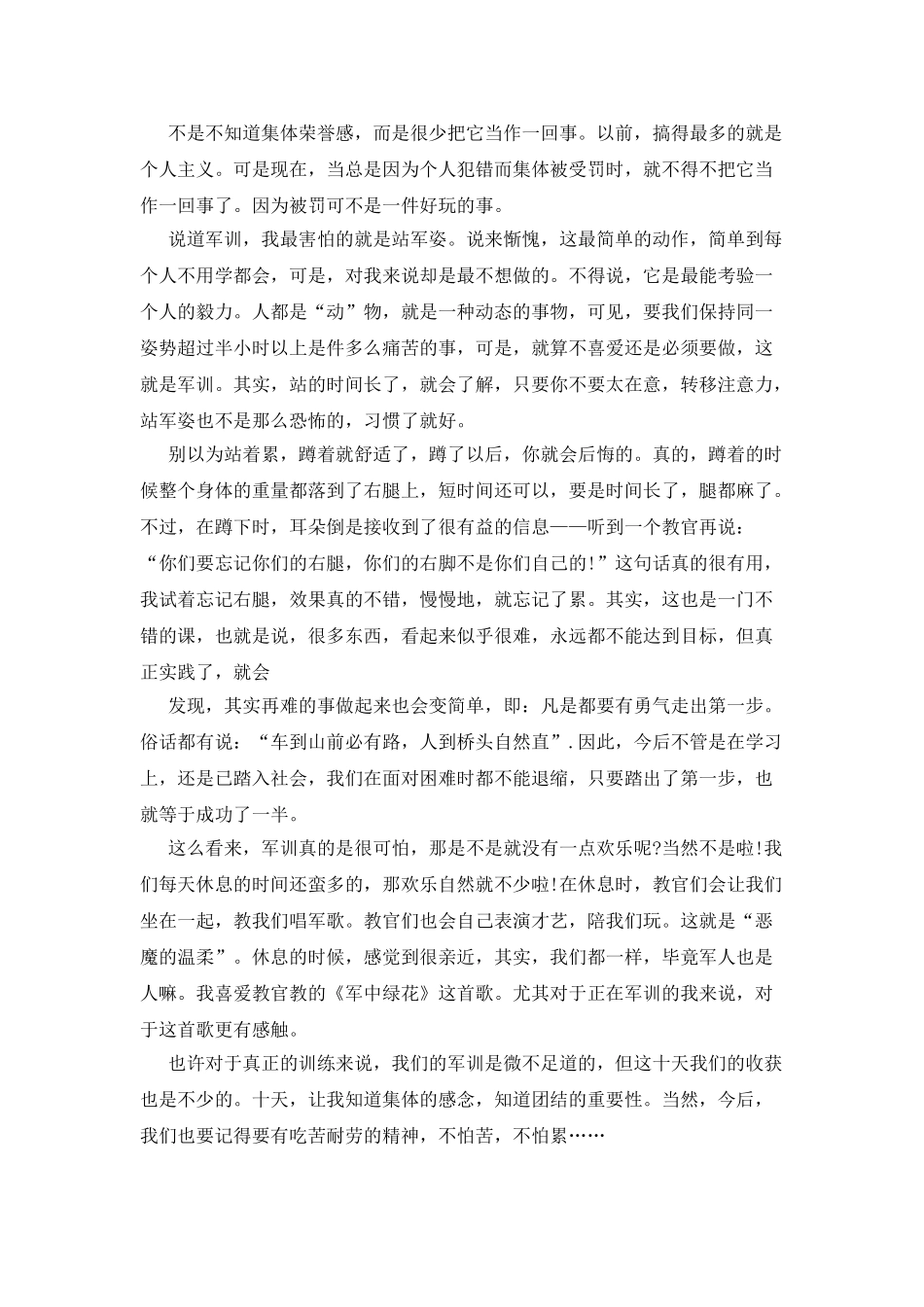大学军训心得体会8篇_第3页