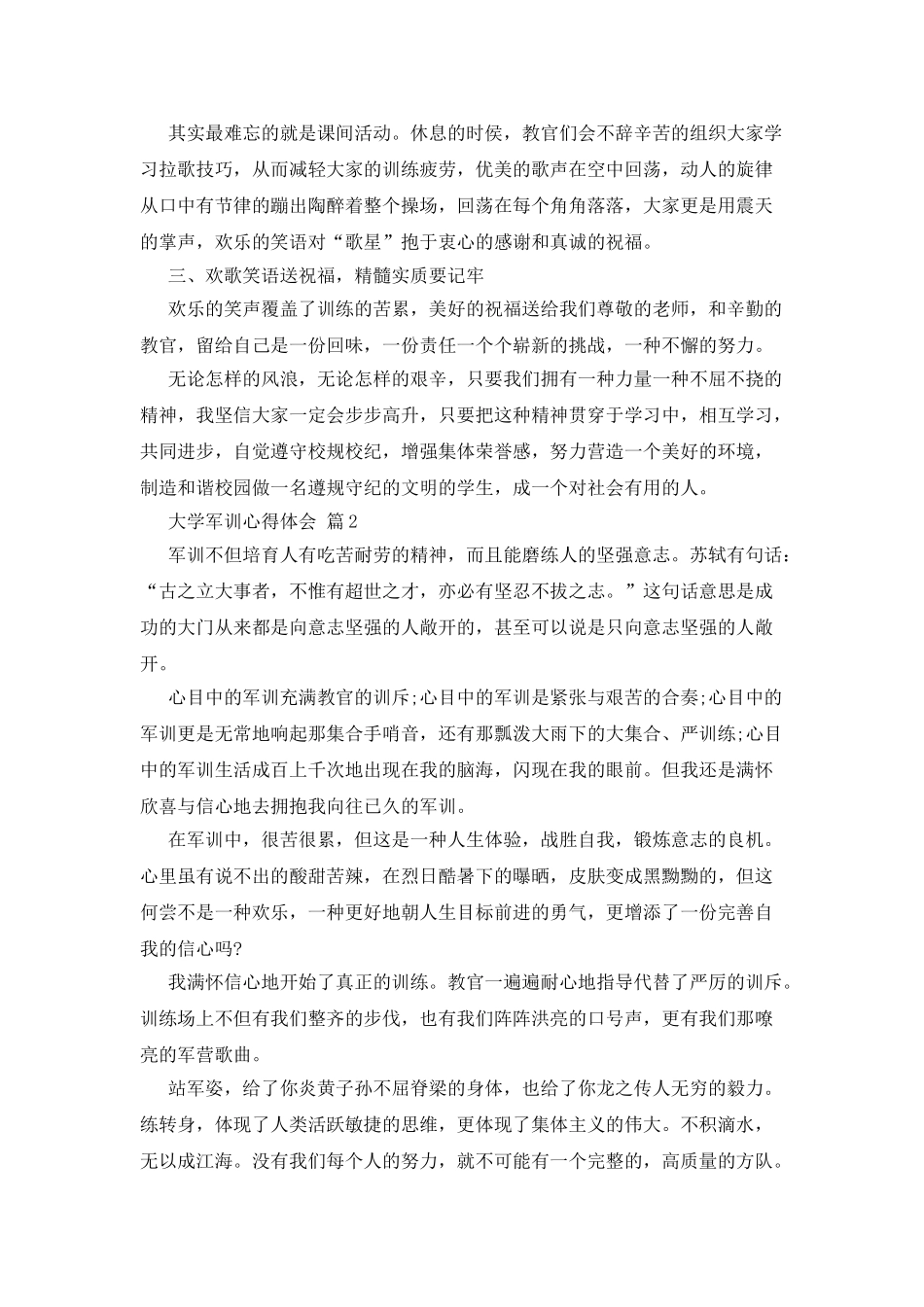 大学军训心得体会五篇_第2页