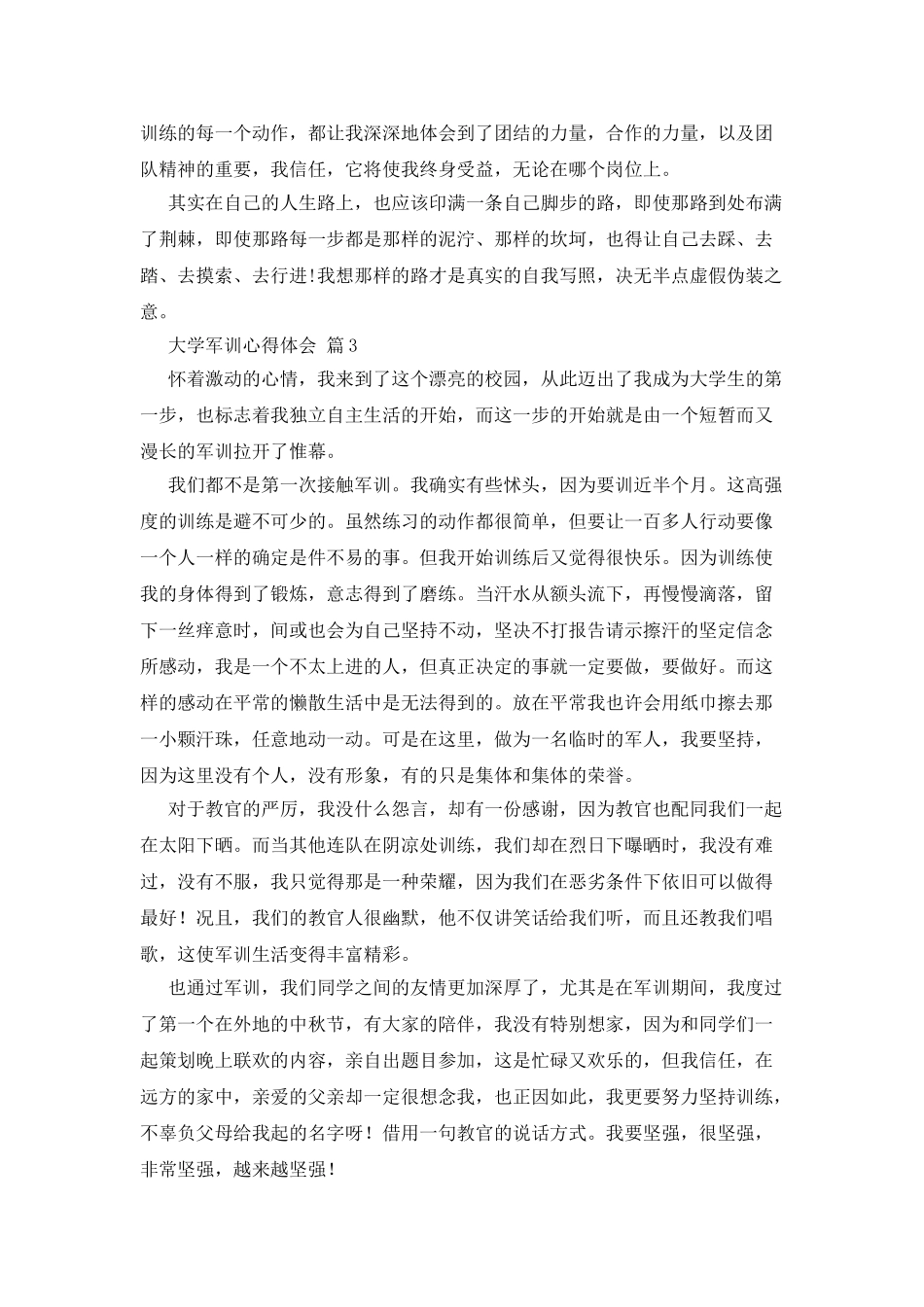 大学军训心得体会五篇_第3页