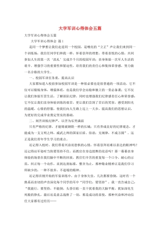 大学军训心得体会五篇
