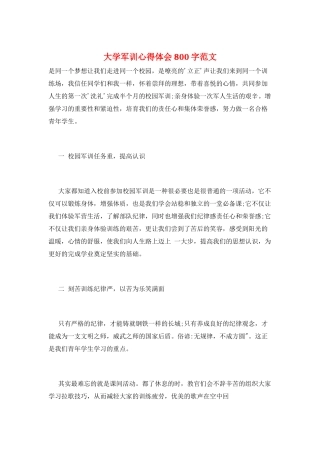 大学军训心得体会800字范文