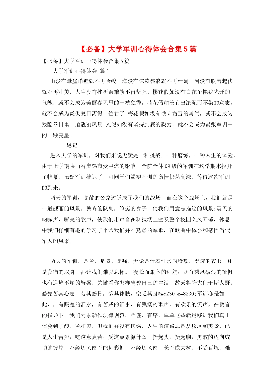 大学军训心得体会合集5篇_第1页