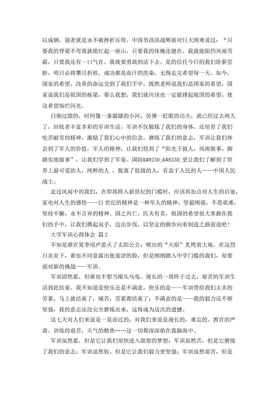 大学军训心得体会合集5篇_第2页