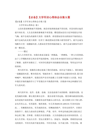 大学军训心得体会合集5篇