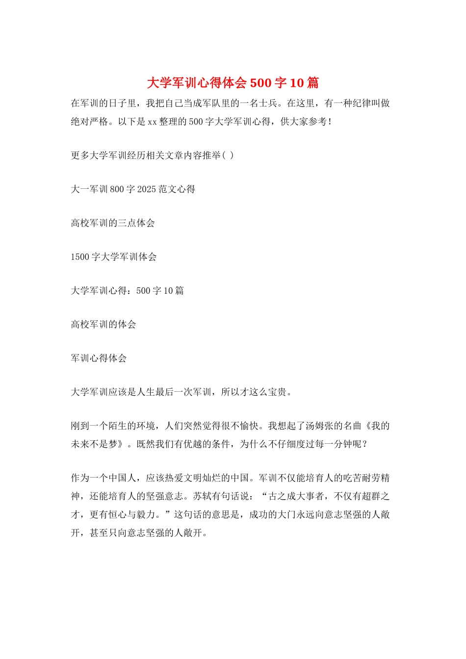 大学军训心得体会500字10篇_第1页