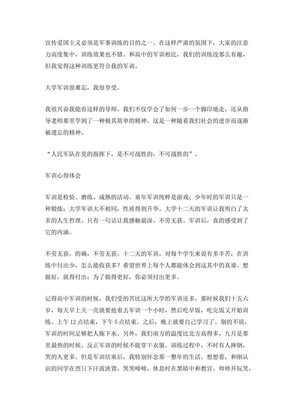 大学军训心得体会500字10篇_第2页