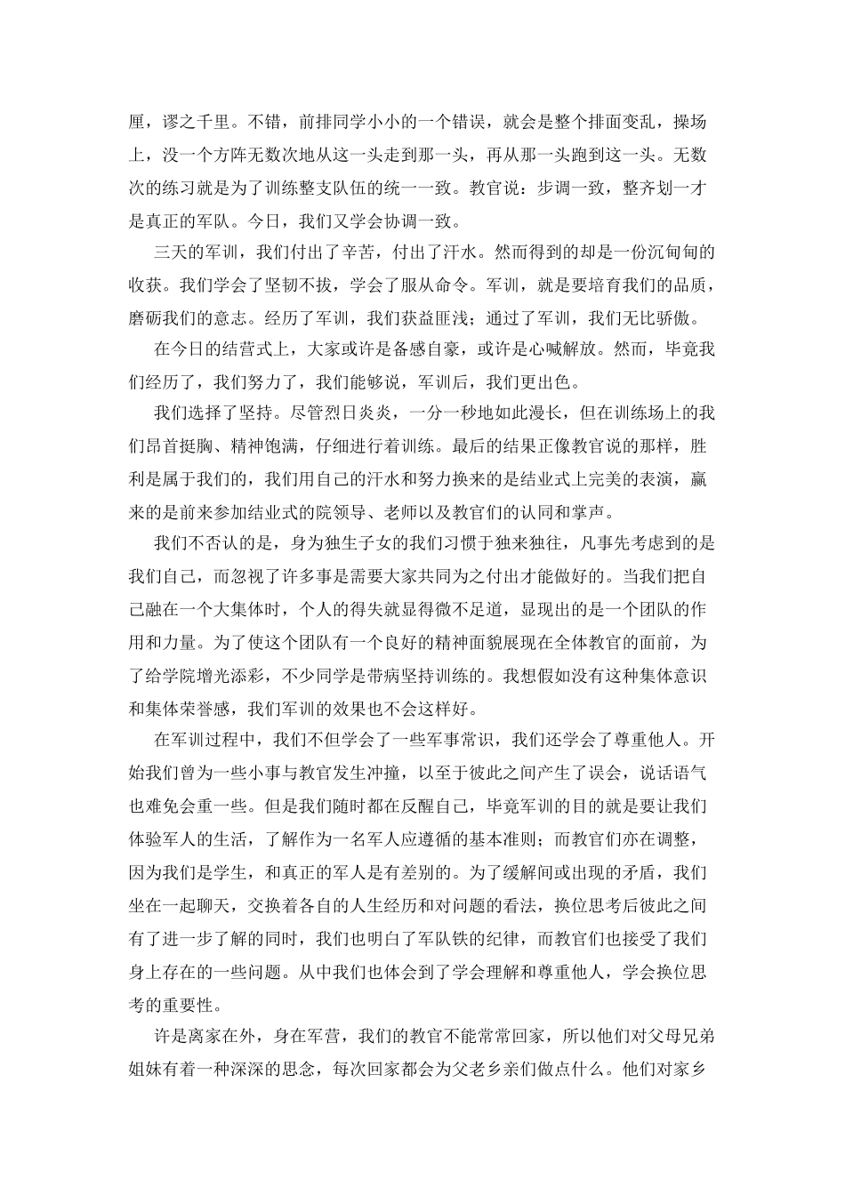 大学军训心得体会模板10篇_第3页