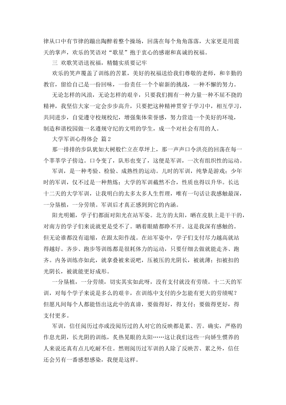 大学军训心得体会模板汇总5篇_第2页