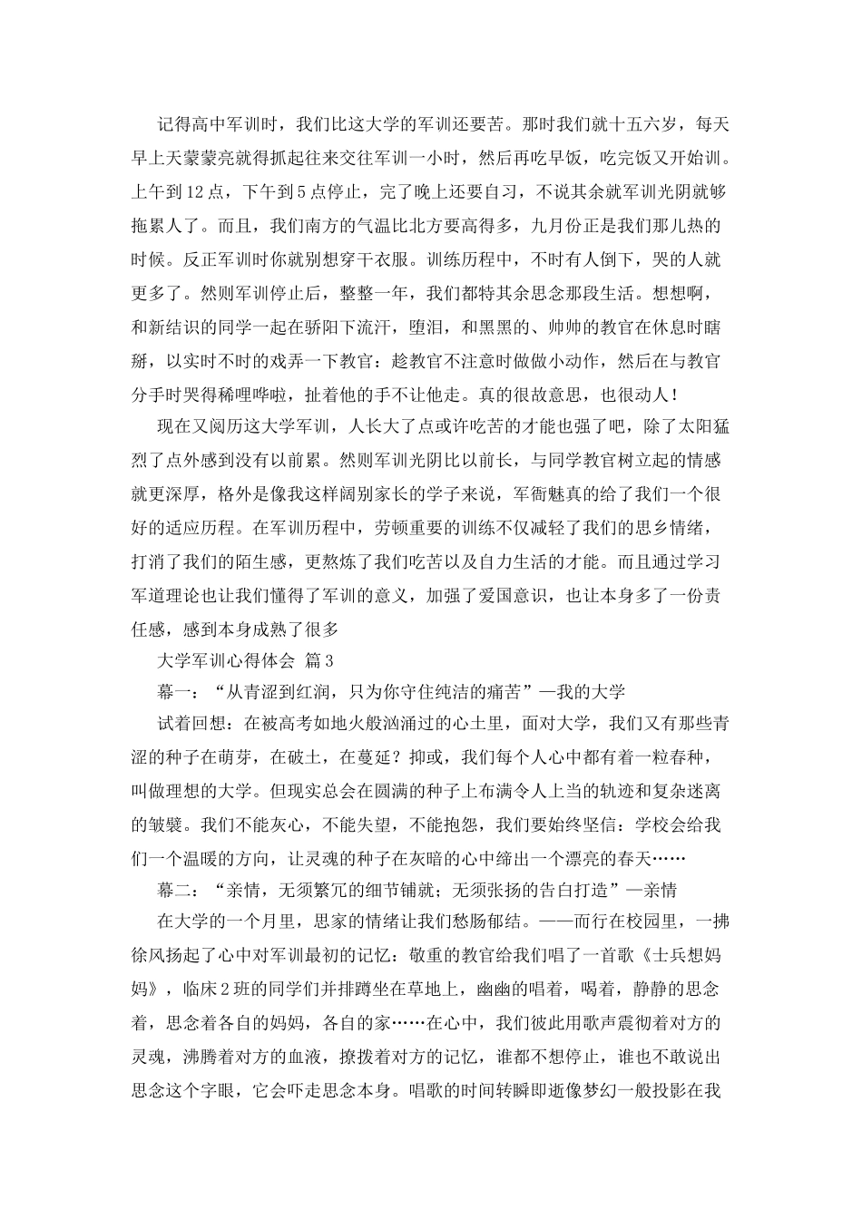 大学军训心得体会模板汇总5篇_第3页