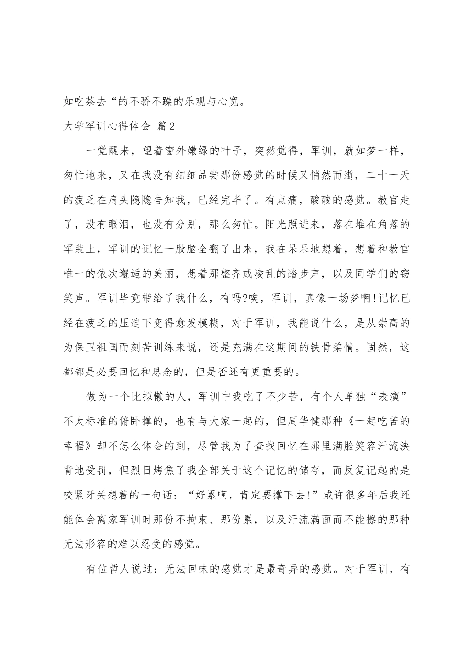 大学军训心得体会模板五篇_第2页