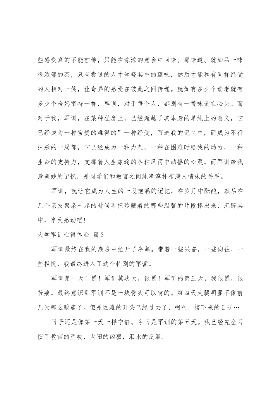 大学军训心得体会模板五篇_第3页