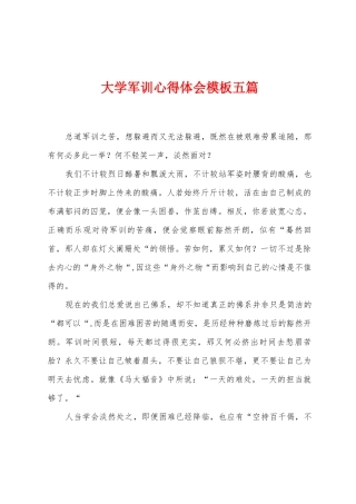 大学军训心得体会模板五篇