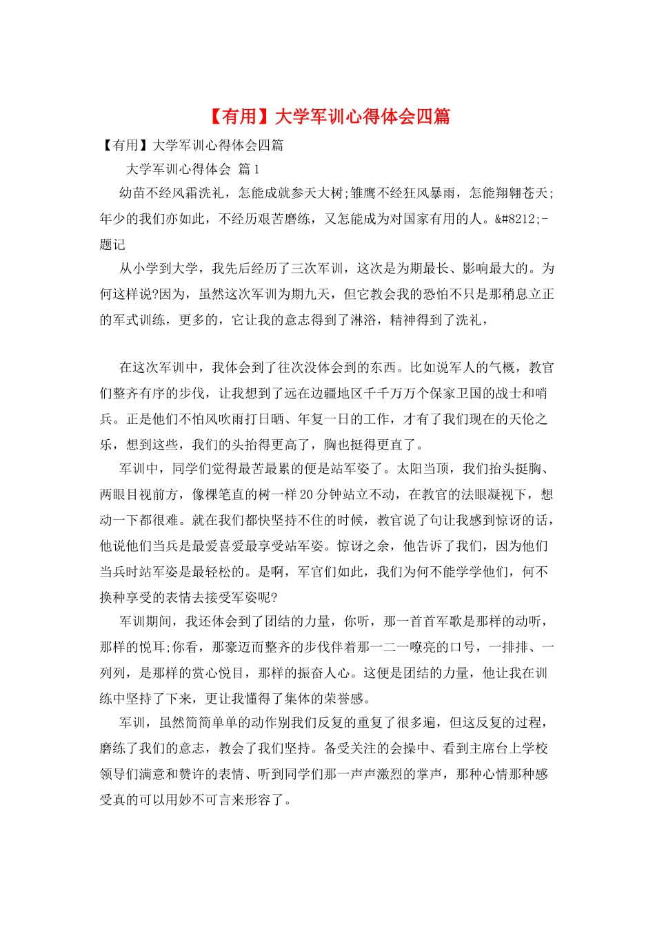 大学军训心得体会四篇_第1页