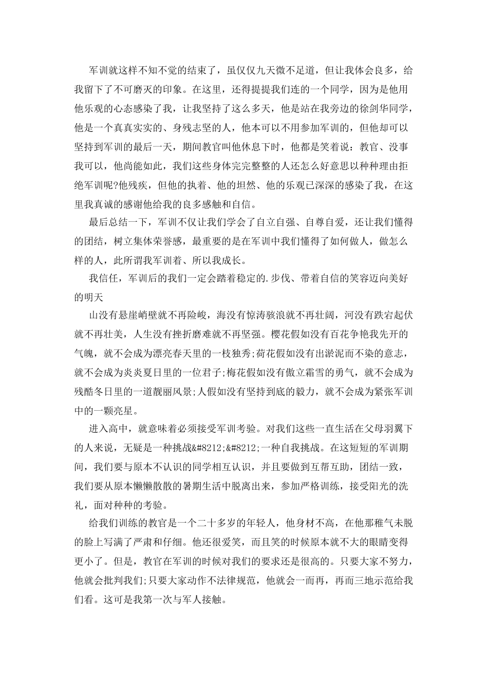 大学军训心得体会四篇_第2页