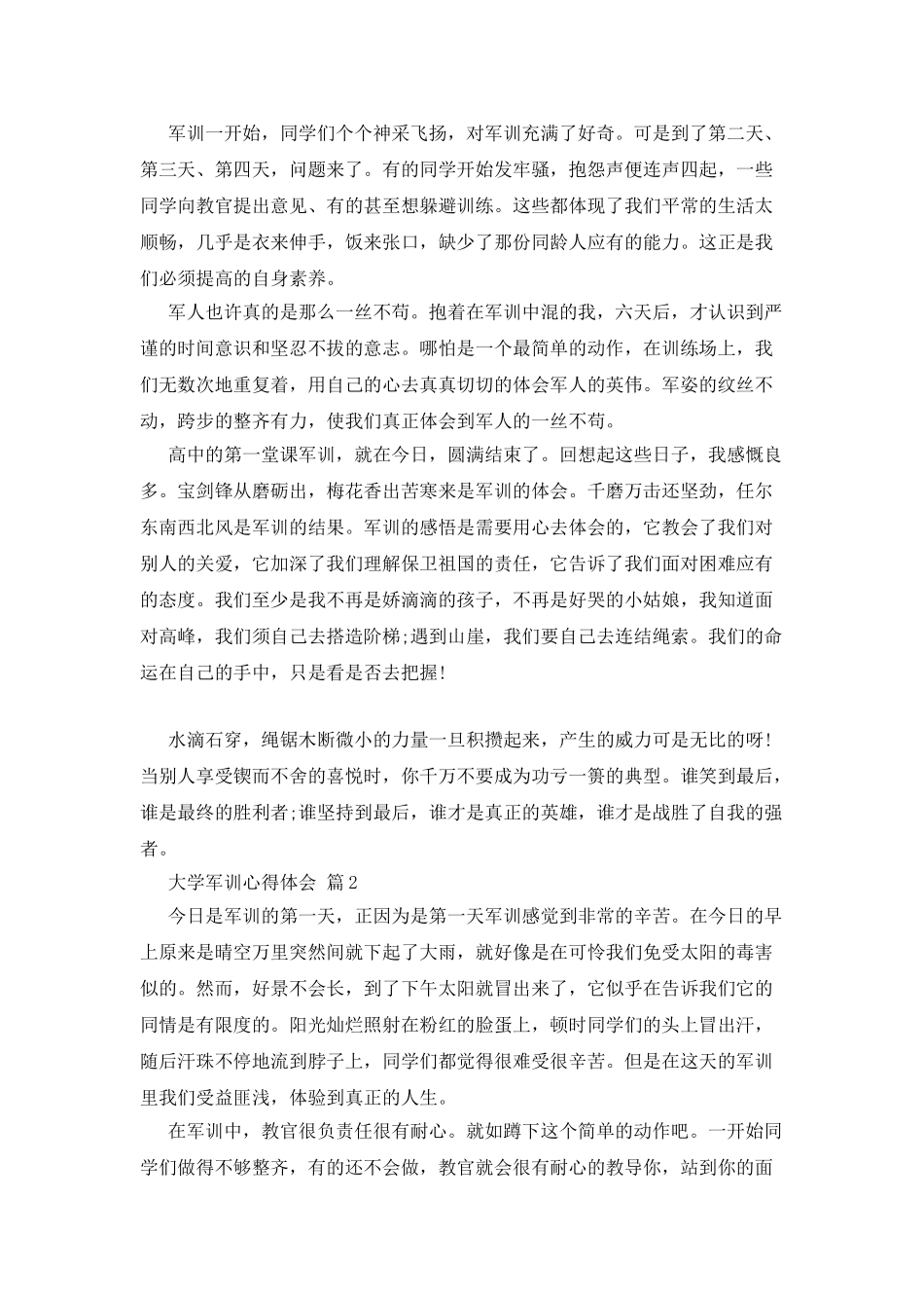 大学军训心得体会四篇_第3页